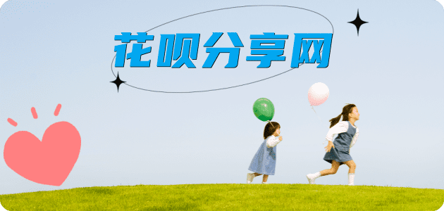 嘉峪关套花呗信用卡接单平台☀️诚信信用卡24小时在线靠谱商家推荐